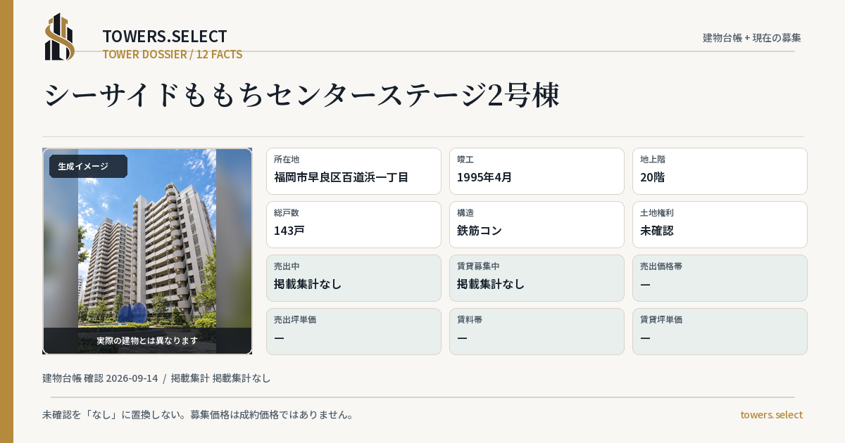 シーサイドももちセンターステージ2号棟の棟の12データカード