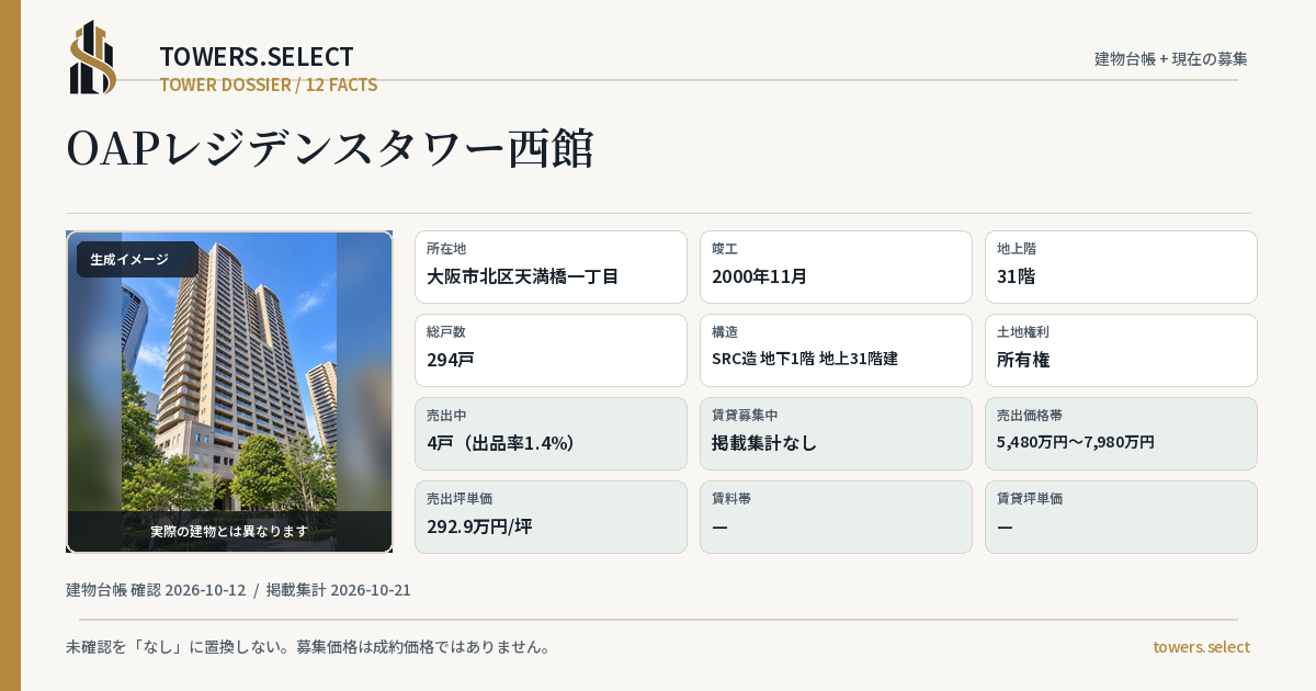 OAPレジデンスタワー西館の棟の12データカード