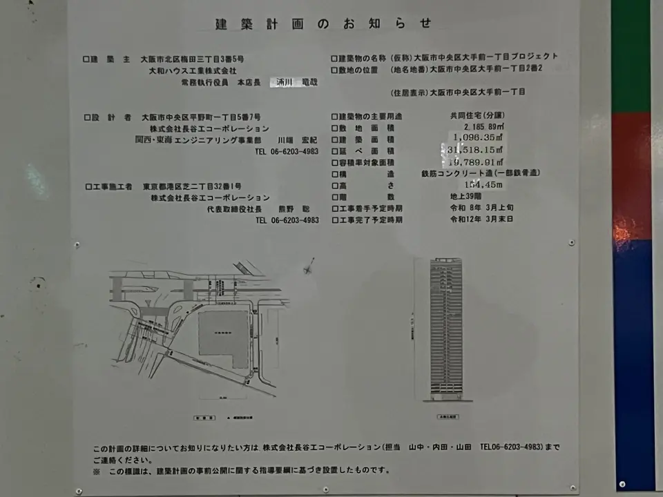 Elevation drawing from public records of OSAKA-SHI CHUO-KU OTEMAE 1-CHOME PROJECT